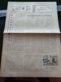光明日报，1973年12月23日中国外交部长、副部长前往西班牙驻华使馆吊唁西班牙总理逝世，其它详情见图，对开四版。