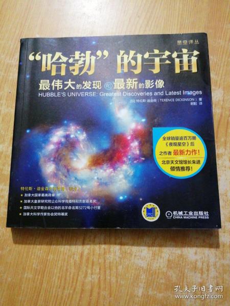 “哈勃”的宇宙：最伟大的发现和最新的影像