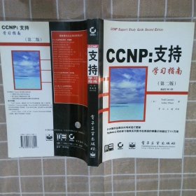 CCNP：支持学习指南（第二版）