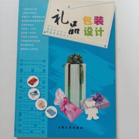 礼品包装设计