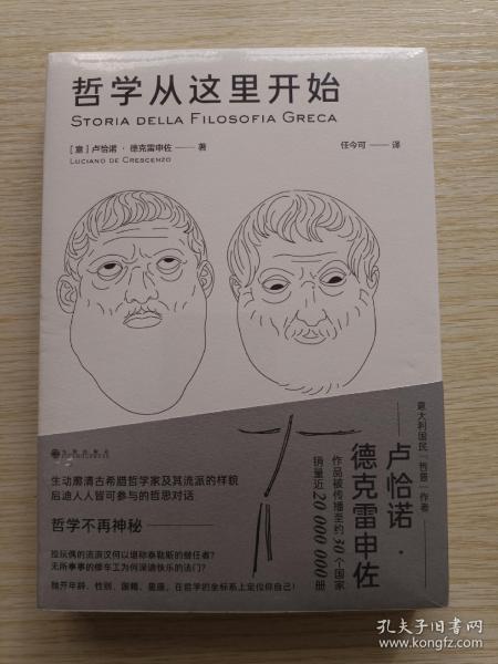 哲学从这里开始：漫步城邦  边聊边学