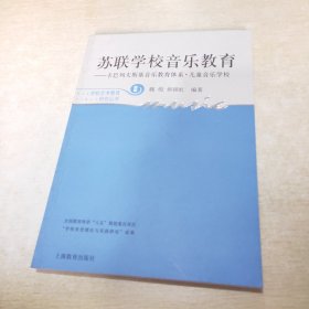 苏联学校音乐教育：卡巴列夫斯基音乐教育体系·儿童音乐学校