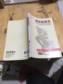 政治思想史