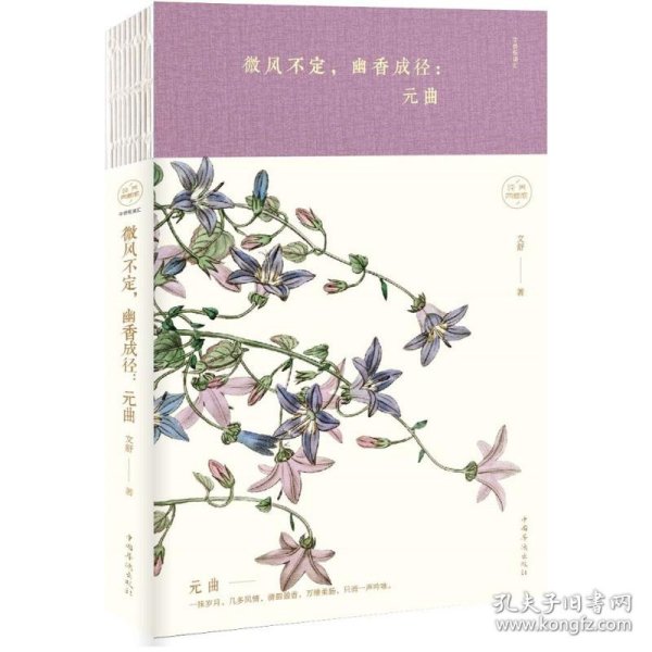 微风不定,幽香成径