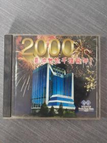 127 光盘CD:2000喜迎世纪千禧龙年       一张光盘盒装