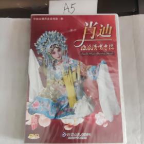 DVD 肖迪 梅派演唱专辑