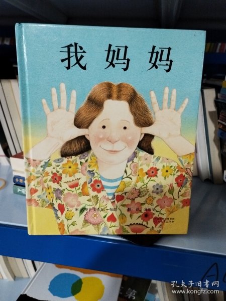 我妈妈