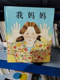 我妈妈