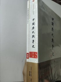 中国历代战争史（第6册）：南北朝