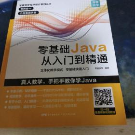 Java从入门到精通java语言程序设计电脑程序员计算机编程软件JAVA编程入门零基础自学软件开发教程java书籍编程javascript(赠视频)