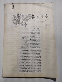 著名作家 李绍六 代表作 电视文学剧本 《荷花姑娘》 出版物最后核稿
