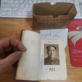 毛泽东选集64开一卷本红塑料皮