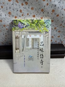 品味传奇Ⅱ：大唐风范与民国味儿