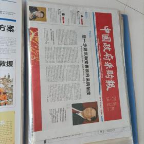 中国政府采购报，创刊号