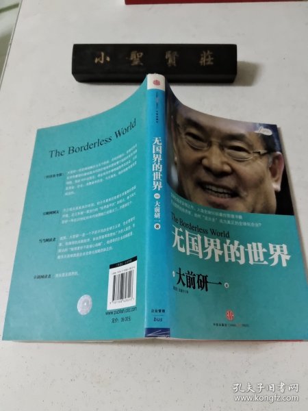 无国界的世界