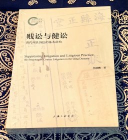 《 贱讼与健讼 》