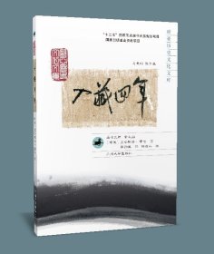 入藏四年（欧亚历史文化文库）