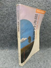 高中语文实验课本:文化著作选读.上册