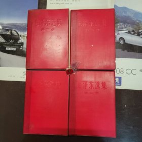 全国包邮 毛泽东选集 1-4卷全 收藏美品 品相好全一印 66版 9新 红塑料皮 软精装 编号060602