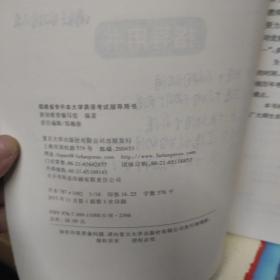 福建省专升本大学英语考试指导用书(有笔记)