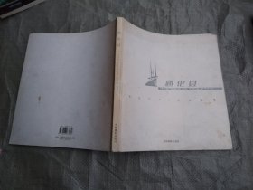 通化县－－长白门户，辽吉咽喉 （彩色摄影大12开画册 ，原价188元 ）