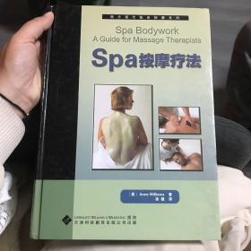 spa按摩疗法