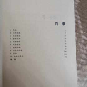 企业风险管理