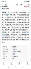 梅振荣河南籍画家 享受国务院特殊津贴专家 保真交流