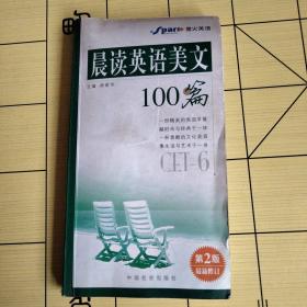 晨读英语美文100篇(CET-4)