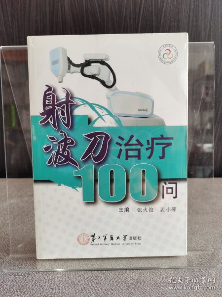 射波刀治疗100问