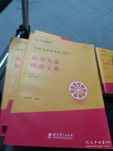 2019华图教育·第13版公务员录用考试华图名家讲义系列教材：数量关系模块宝典