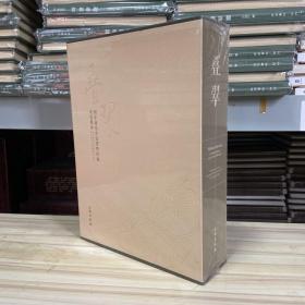 叠翠：浙东越窑青瓷博物馆藏青瓷精品   带函套，塑封  定价800