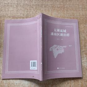 太湖流域浦南區(qū)湖泊群