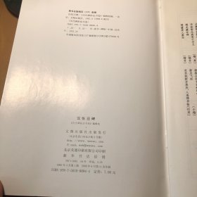 汉张迁碑