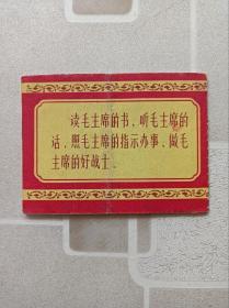 题词存折，