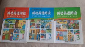 指南针英语：成功英语阅读（新版）123（全3册，未曾使用）1（七年级适用）2（八年级适用）3（九年级适用） 书后面附有参考答案 专为亚洲中小学生量身打造的英语读物