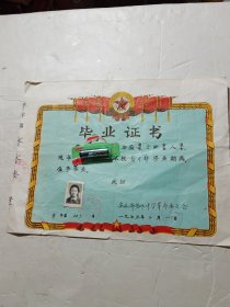 70年代高中毕业证书(安徽安庆)