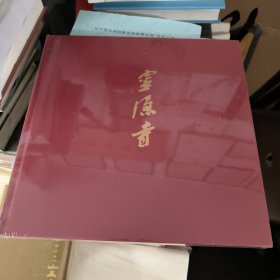 灵隐寺画册