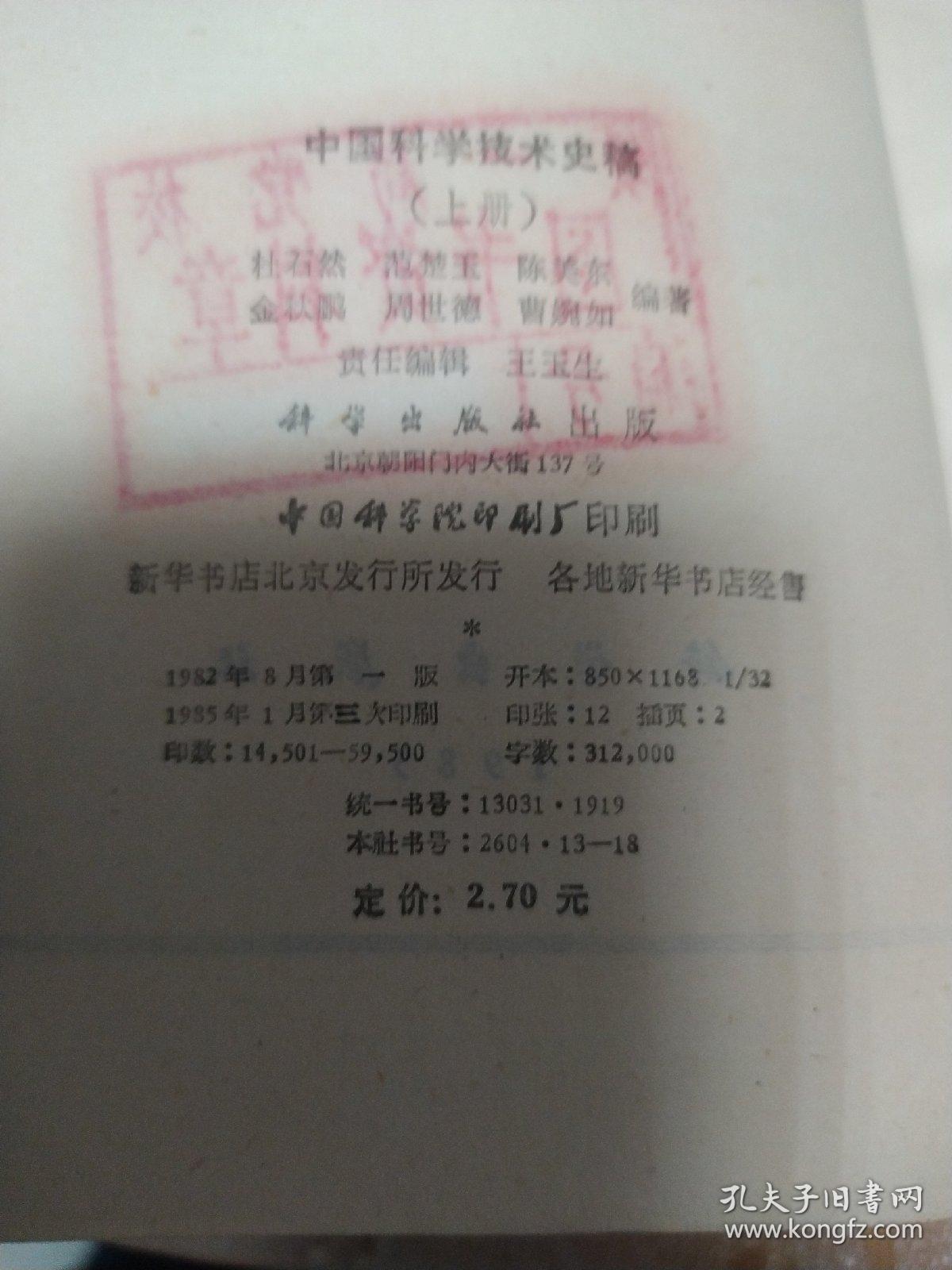 中国科学技术史稿上册