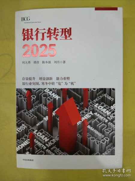 银行转型2025