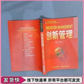 创新管理