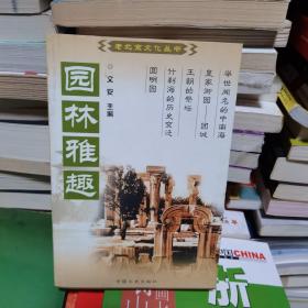 京都礼俗：中国百年百部文史珍品书系