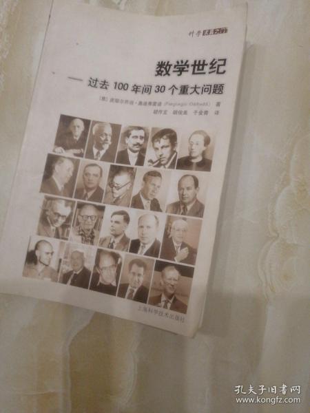 数学世纪：过去100年间30个重大问题