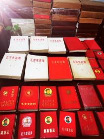 毛泽东选集及各种红色收藏