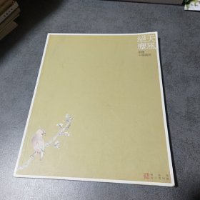 天风绝塵 明瓒中国书画展