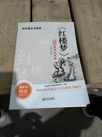 《红楼梦》阅读指导与训练