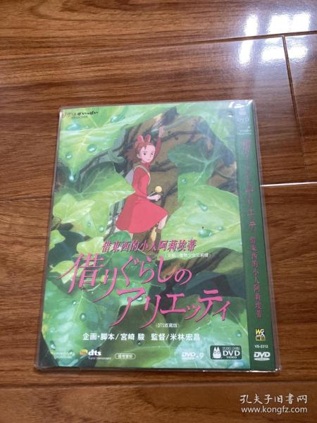 借东西的小人阿莉埃蒂 威信DVD9