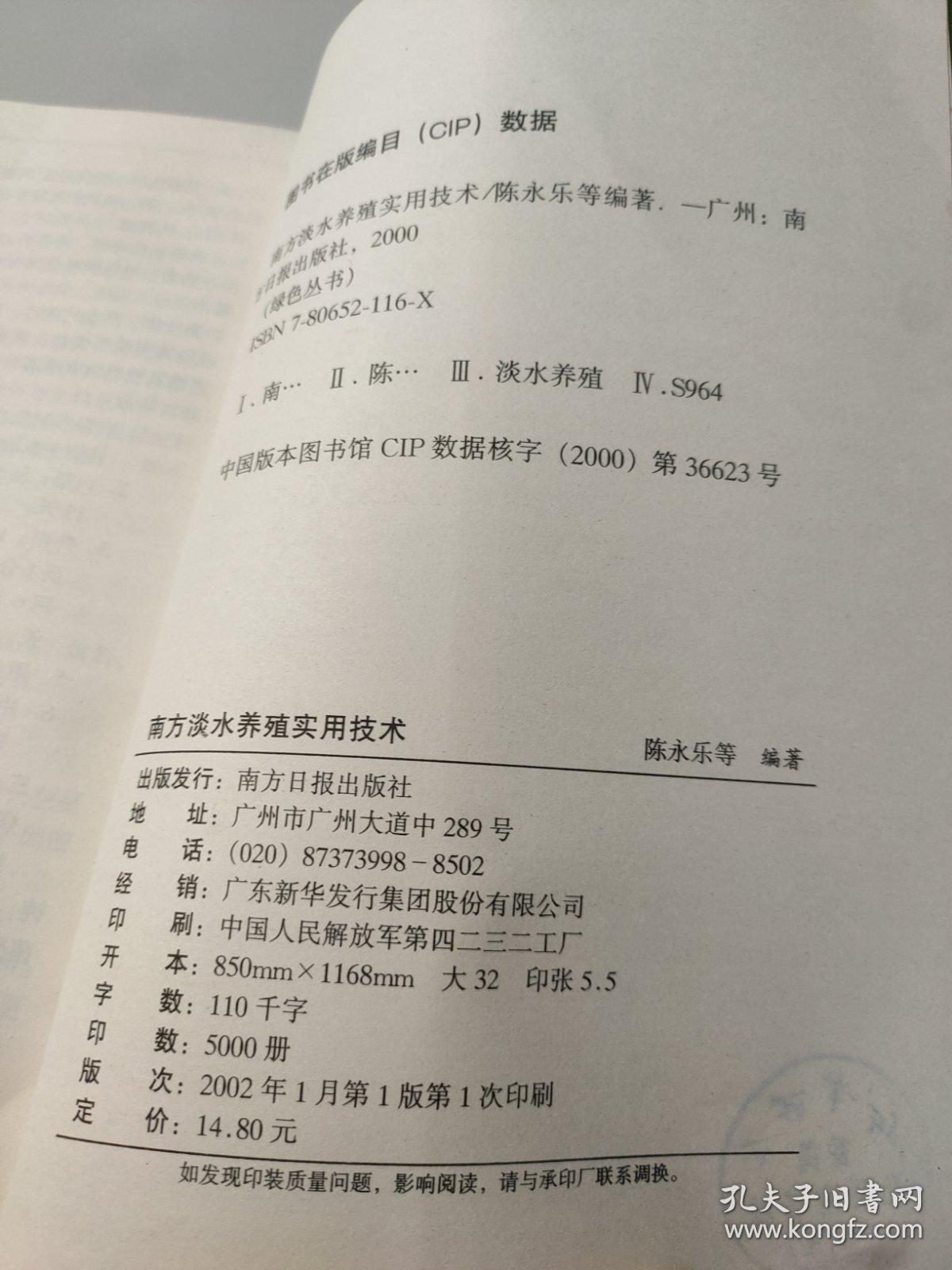 绿色丛书：南方淡水养殖实用技术