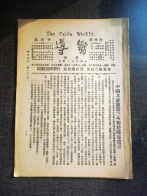 向导第八十二期，中国共产党第三次对于时局宣言