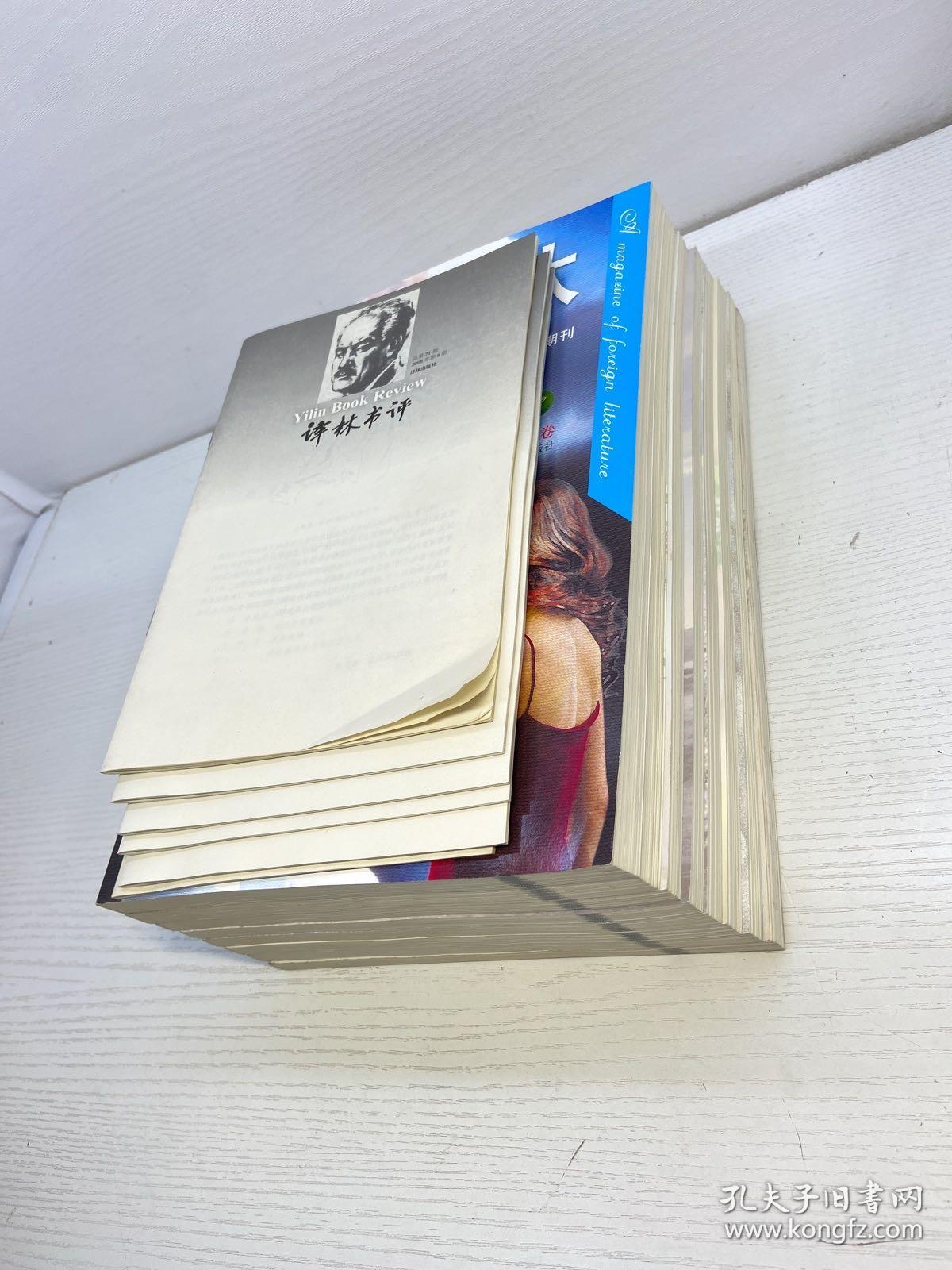 译林（外国文学双月刊） 2008年 全年第1-6期+增刊 （第1、2、3、4、5、6期+增刊2册）总第136-141期 共8本合售 另附6本译林书评